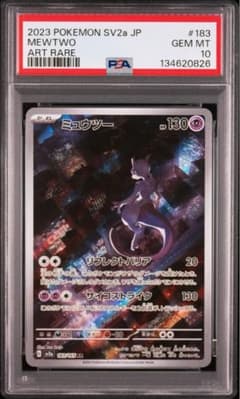 【PSA10】ミュウツーAR 183/165 SV2a ポケモンカード 状態C〕ミュウツー【AR】{183/165}