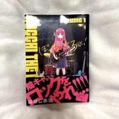 ぼっち・ざ・ろっく！ 1巻のサムネイル