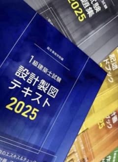 1級建築士試験 設計製図テキスト 2025 一級建築士 製図テキスト2025 - メルカリ
