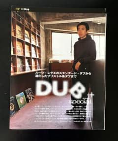 HF + DUB 藤原ヒロシ ダブスペシャル 切り抜き マッドプロフェッサー