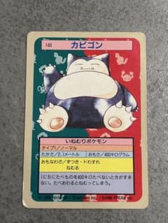 ポケットモンスター カード トップサン カビゴン 青裏 - メルカリ