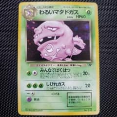 わるいマタドガス ★ 第4弾拡張パック ロケット団のサムネイル