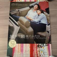 浅野忠信　直筆サイン入りポスター「地球で最後のふたり」クリストファードイル撮影のサムネイル