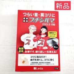 新品☆プチシルマ DX5.5 6粒［一般医療機器］希少 レアメタル