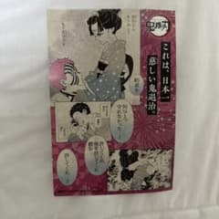 鬼滅の刃 猗窩座 上弦の参 18巻 購入特典 イラストペーパー 非売品のサムネイル
