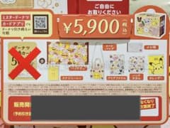 ミスド福袋　ピカチュー　2023のサムネイル