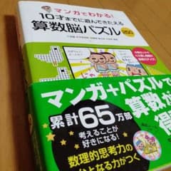 マンガでわかる!10才までに遊んできたえる算数脳パズル250 ●迷路●平面図形…のサムネイル