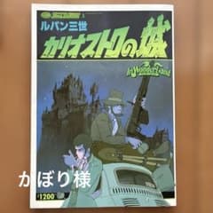 루팡 3세 카리오스트로의 성 아트북