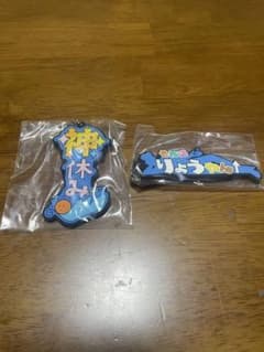 東海オンエア ラバーキーホルダー 2種セットのサムネイル