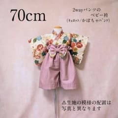 【70cm】和柄ベビー袴❀かぼちゃパンツ❀キュロットパンツ❀のサムネイル