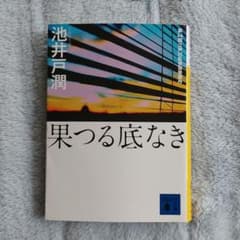 果つる底なきのサムネイル