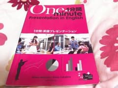 One minute presentation in Englishのサムネイル