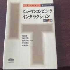 ヒューマンコンピュータインストラクション　改訂2版のサムネイル
