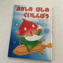 おかしのほしのくいしんぼう おかしのほしのくいしんぼう | 書籍 | PHP研究所