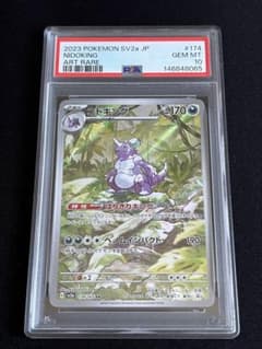 Thumbnail of PSA10 ニドキング AR ポケモンカード SV2a 174/165