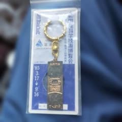 1985年／つくば科学万国博覧会・記念キイホルダー。【コスモ星丸　新品に近い】。 当時物 1985年国際科学技術博覧会 コスモ星丸キーホルダーつくば万博