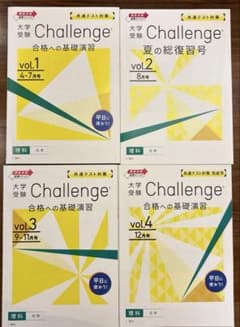 2025年購入　進研ゼミ　共通テスト対策　化学　4冊のサムネイル