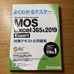 よくわかるマスター MOS Excel 365&2019 Expertのサムネイル