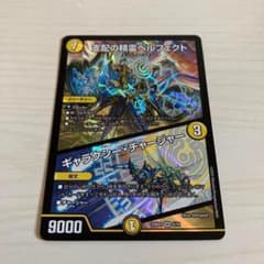 支配の精霊ペルフェクト ギャラクシーチャージャー 1枚 - メルカリ