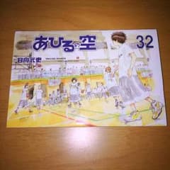 あひるの空32巻のサムネイル