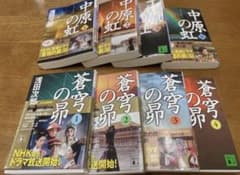 【販売済み】蒼穹の昴 中原の虹 全8冊セット 浅田次郎のサムネイル
