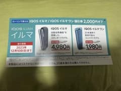 iQOS ILUMA ローソン割引券のサムネイル
