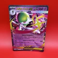 メガサーナイトex RR MEGA 拡張パック メガシンフォニア キラ 042…