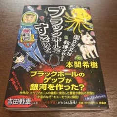 国立天文台教授が教える ブラックホールってすごいやつ