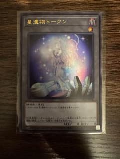 遊戯王　星遺物トークン　ウルトラレア3枚 遊戯王 星遺物トークン ウルトラレア - メルカリ