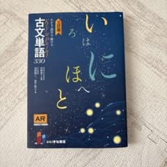 Key & Point 古文単語330 三訂版 いいずな書店のサムネイル