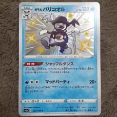 ポケモンカード  バリコオル　色違いのサムネイル
