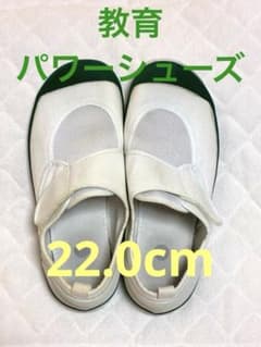 教育パワーシューズ 緑 22.0 グリーン 上履き 屋内履き 体育館 うわばきのサムネイル