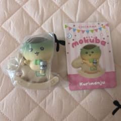 ちいかわ　くりまんじゅう　ゆらゆらmokubaフィギュアコレクションのサムネイル