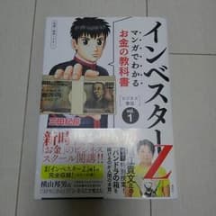 インベスターZのサムネイル