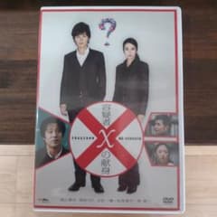 むらうえ様 容疑者Xの献身DVD ガリレオのサムネイル
