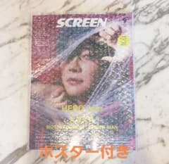 SCREEN 2026年9月号 大森元貴 スパイダーマン ポスター付のサムネイル