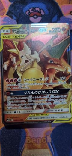 リザードン&テールナー GX 270 HP TAG TEAM - メルカリ