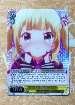 ヴァイスシュヴァルツ　いつもの仕事着 シャロ　SRのサムネイル