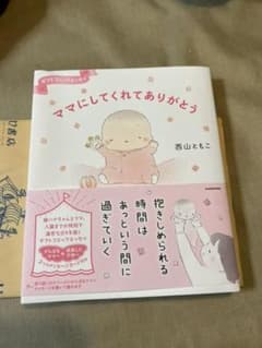 まる様専用　ママにしてくれてありがとうのサムネイル