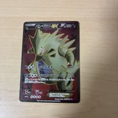 バンギラスEX SR XY7 バンデットリング 089/081 - メルカリ