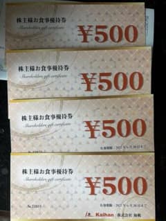 株式会社海帆 株主様お食事優待券 500円券 4枚セットのサムネイル