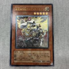 遊戯王　超電磁稼働　レリーフ　① 準美品】遊戯王 超電磁稼動ボルテック・ドラゴン レリーフ - メルカリ