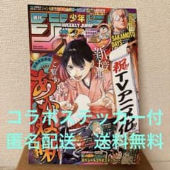 週刊少年ジャンプ 2025年38号 あかね噺 表紙号 ポケモンコラボ