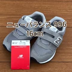 ニューバランス996 グレー16cm  新品のサムネイル