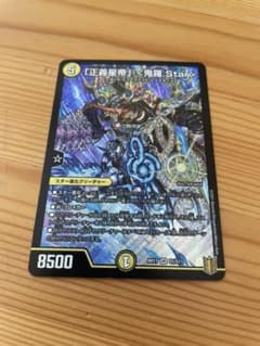 デュエマ  正義星帝鬼羅スターのサムネイル
