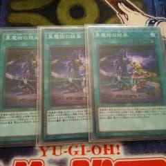 遊戯王 黒魔族の継承 ３枚セット ノーマルパラレルのサムネイル
