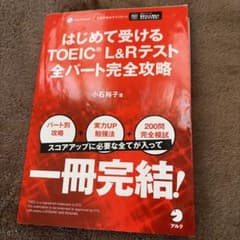 はじめて受けるTOEIC L&Rテストパーフェクト攻略のサムネイル