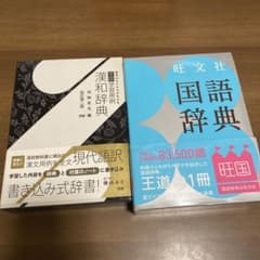 漢和辞典 国語辞典のサムネイル