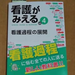 看護がみえる vol.4のサムネイル