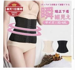ダイエット 骨盤矯正 ウエストニッパーのサムネイル